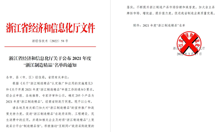 以質(zhì)量打造精品，以創(chuàng)新引領(lǐng)發(fā)展--華新機(jī)電產(chǎn)品入選“浙江制造精品”
