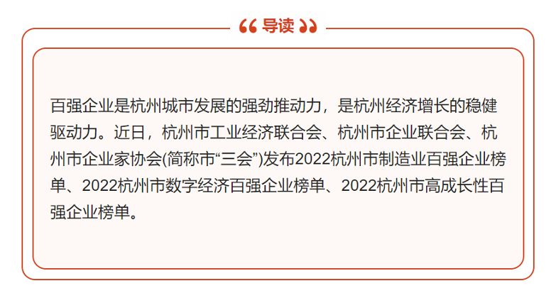 【祝賀！】華新公司榮登“2022年杭州市高成長性百強企業(yè)”榜單